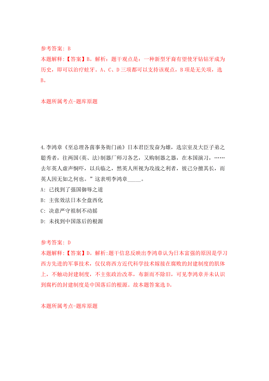 2021年湖南长沙县融媒体中心及下属国有企业招考聘用练习题及答案第2版.docx_第3页