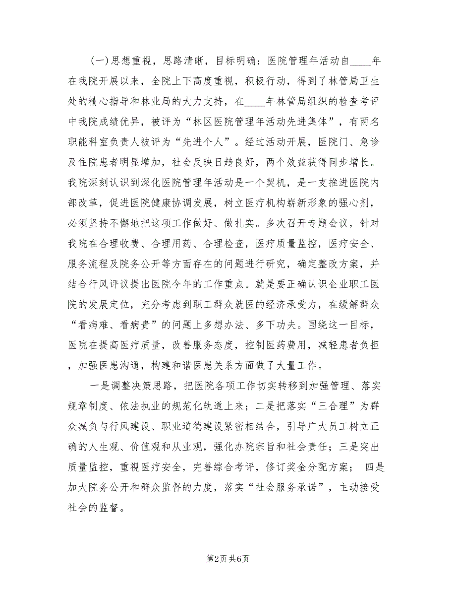 2022年医院管理年活动工作总结.doc_第2页