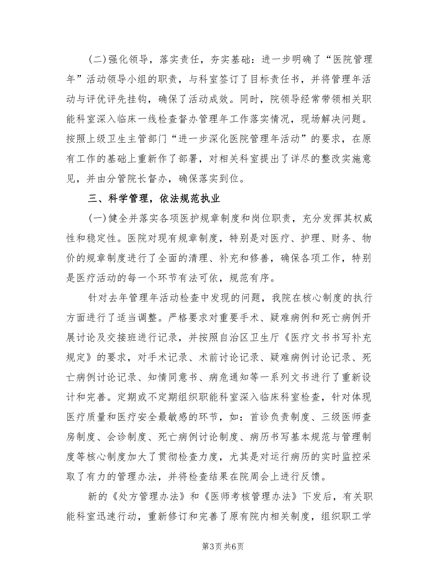 2022年医院管理年活动工作总结.doc_第3页