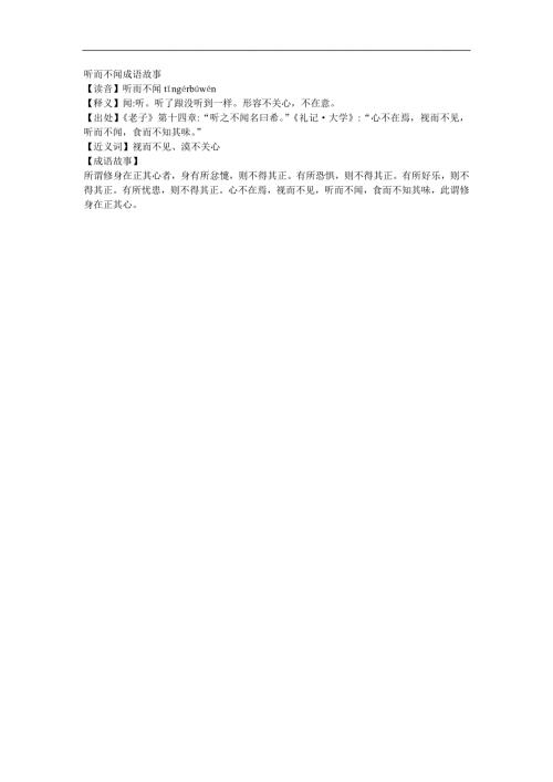 幼儿园《听而不闻》FLASH课件动画参考教案.docx