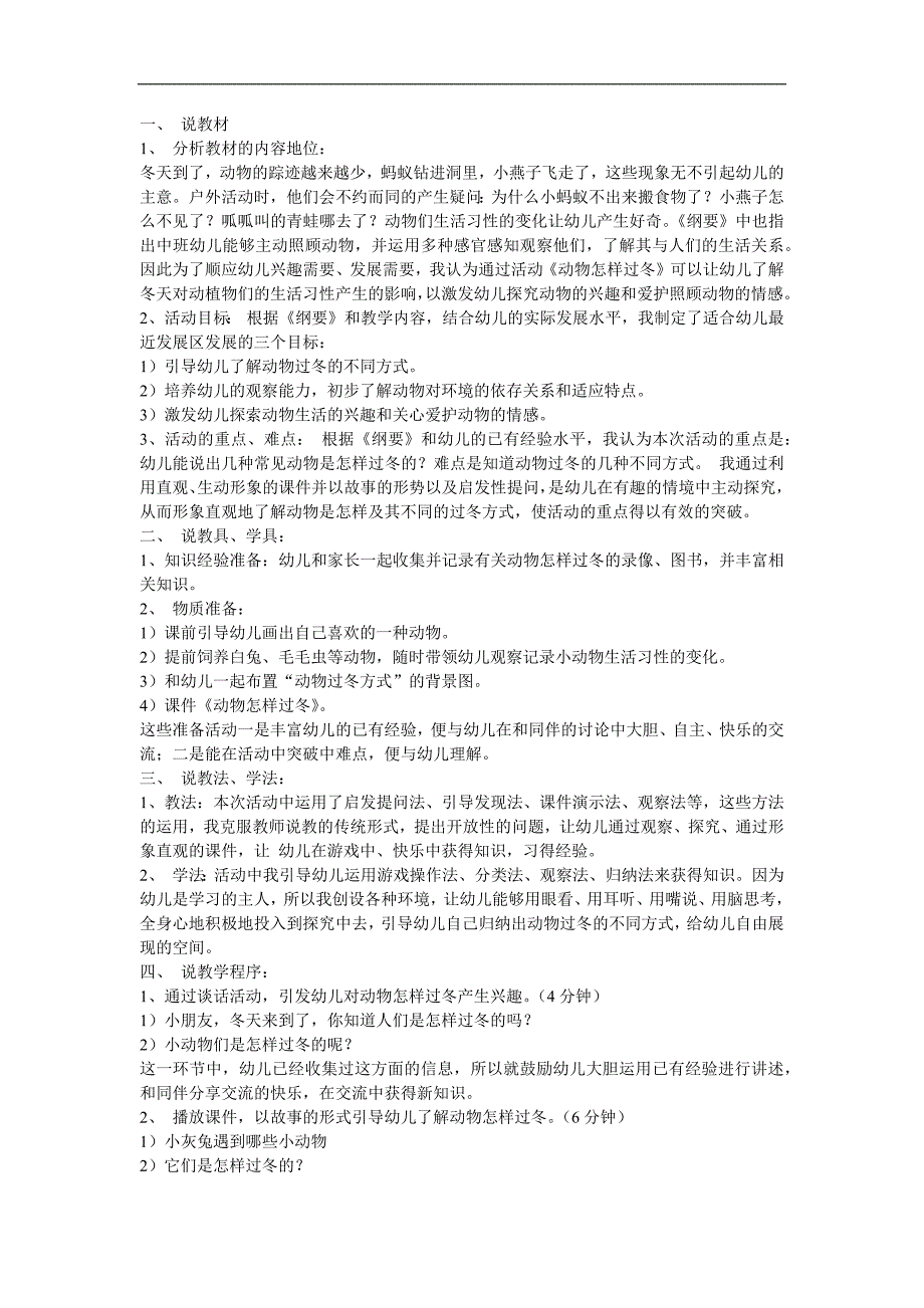 幼儿园大班科学《动物怎样过冬》FLASH课件动画教案参考教案.docx_第1页