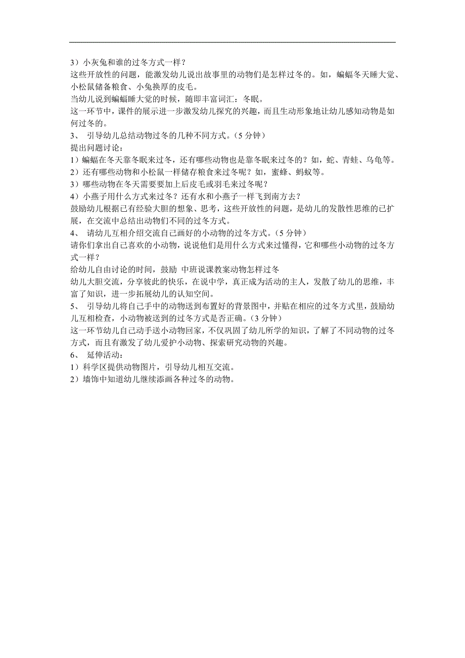 幼儿园大班科学《动物怎样过冬》FLASH课件动画教案参考教案.docx_第2页