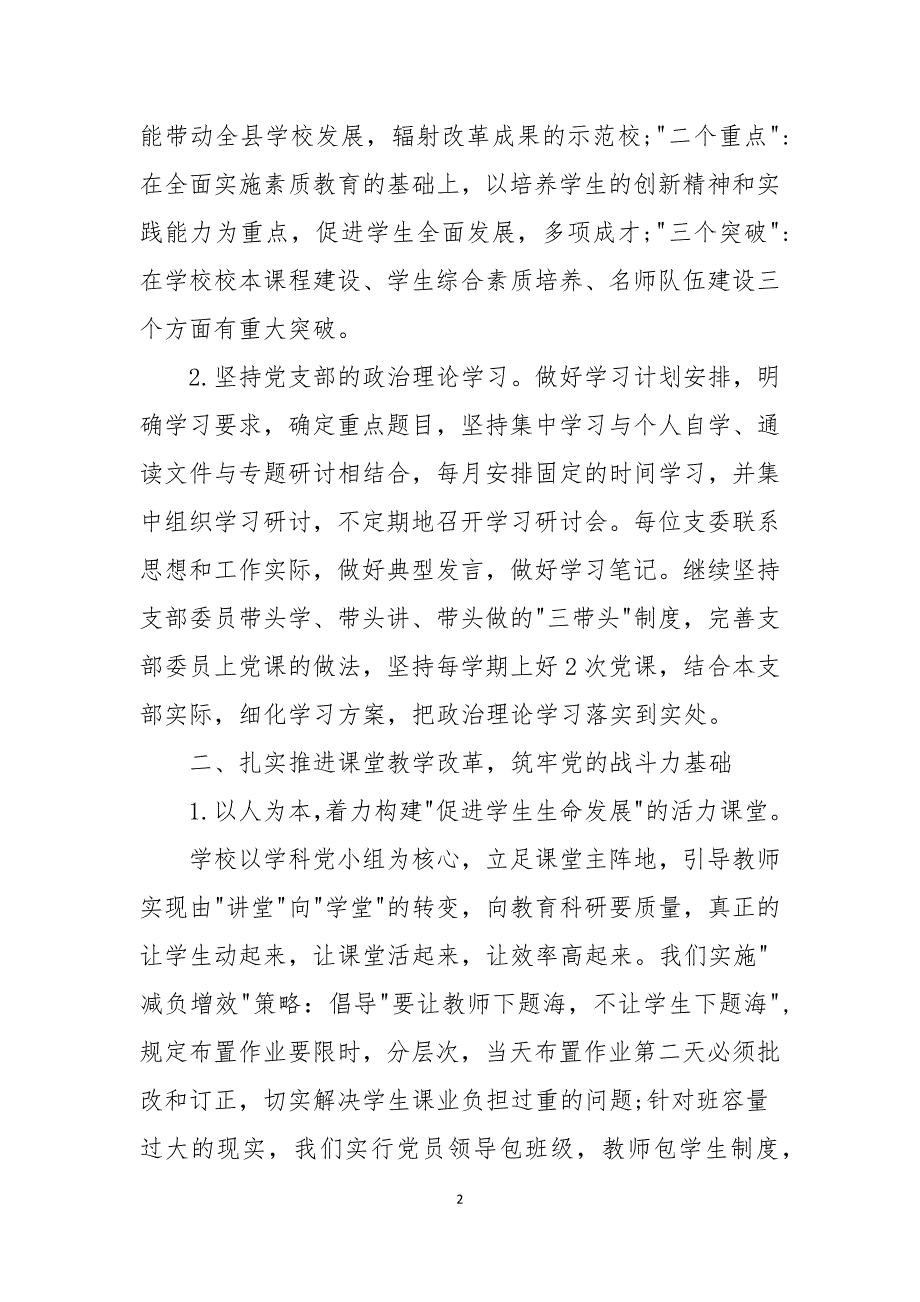 2021幼儿园党支部书记抓党建工作述职报告.docx_第2页