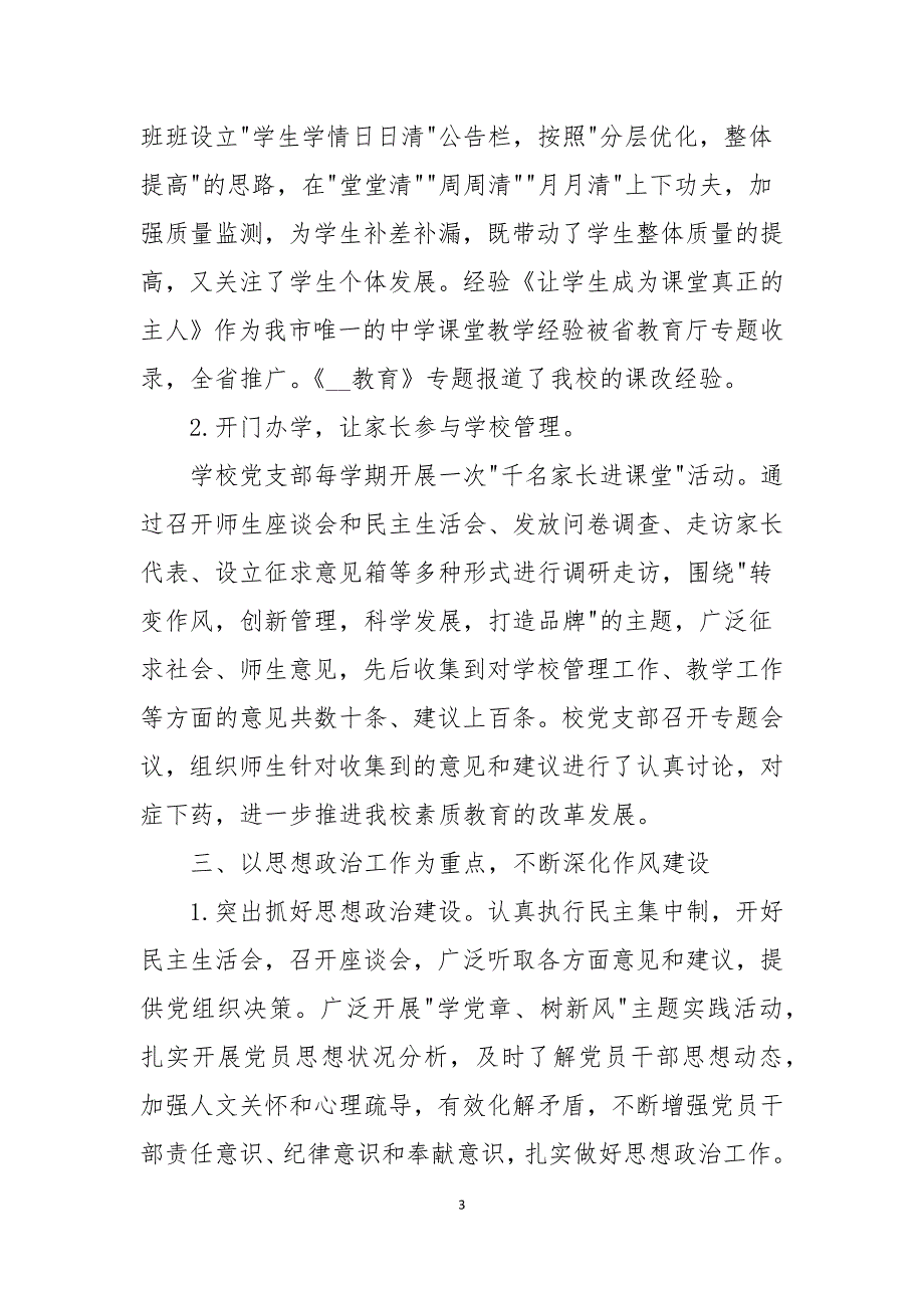 2021幼儿园党支部书记抓党建工作述职报告.docx_第3页