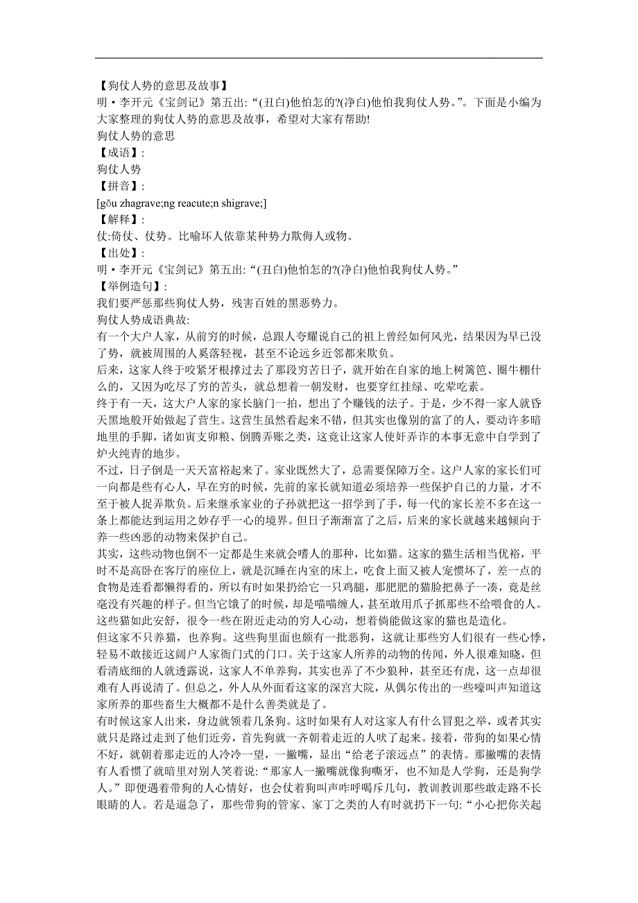 幼儿园《狗仗人势》FLASH课件动画参考教案.docx_第1页