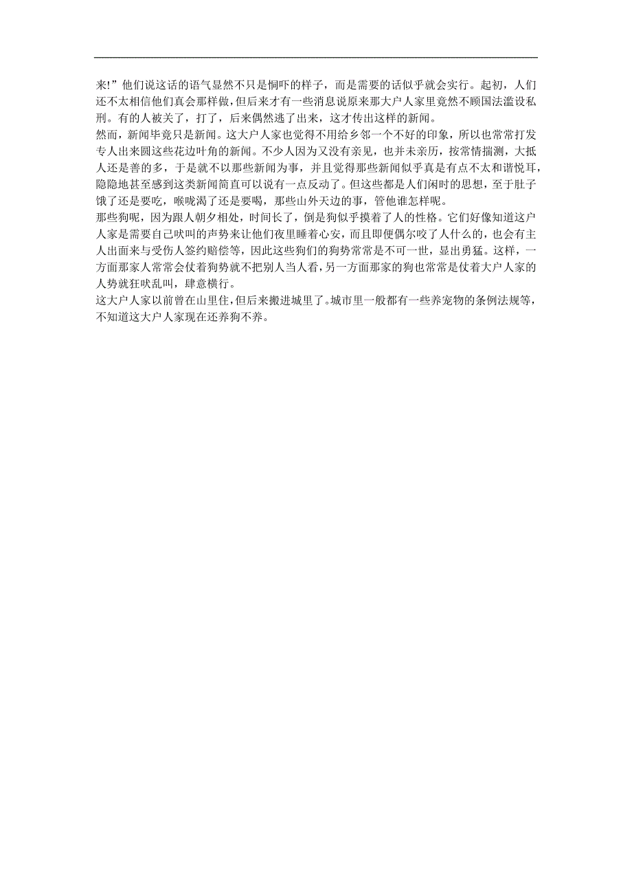 幼儿园《狗仗人势》FLASH课件动画参考教案.docx_第2页