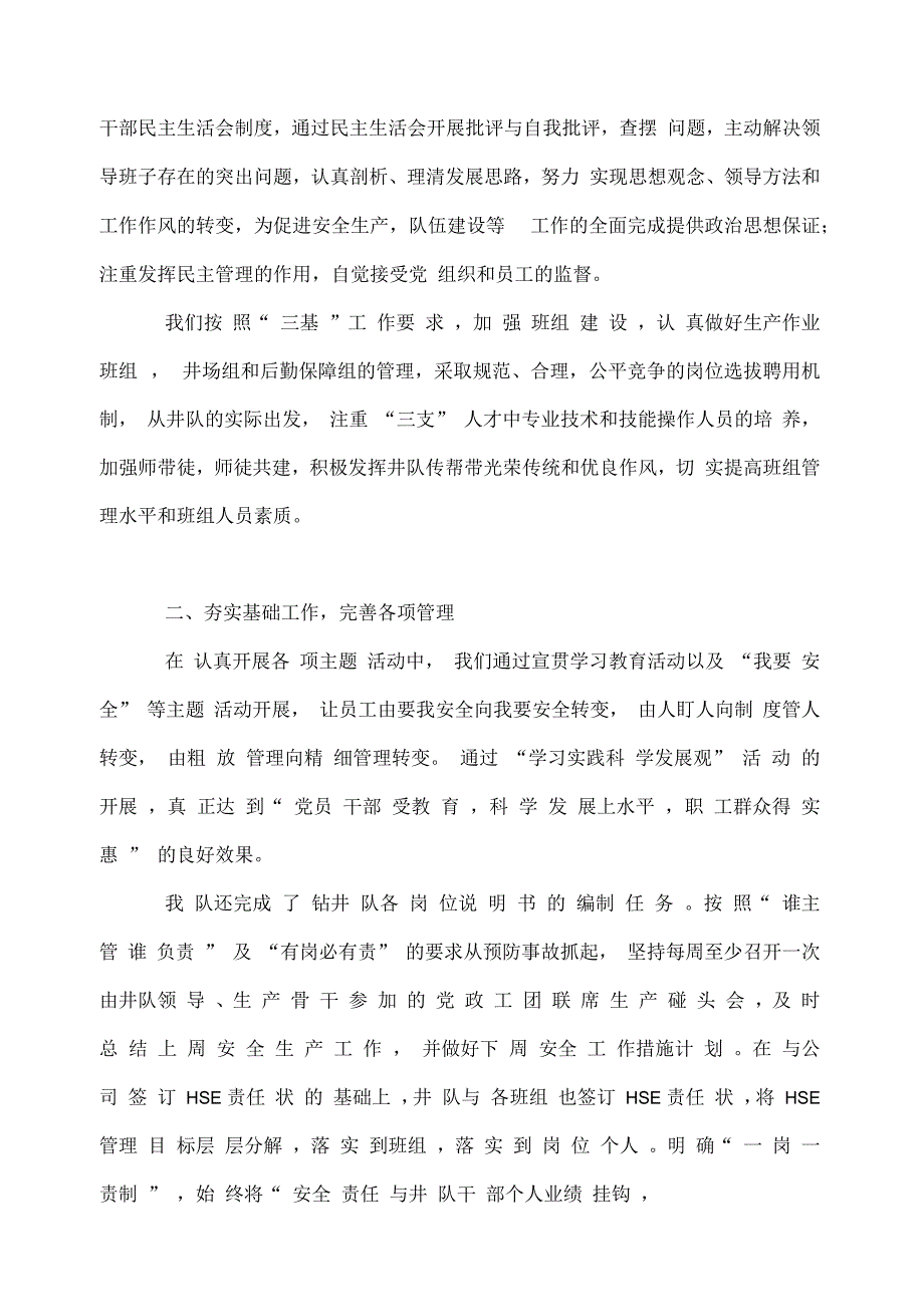 三基工作总结华东钻井xx井队.docx_第2页