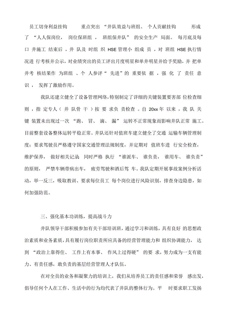 三基工作总结华东钻井xx井队.docx_第3页