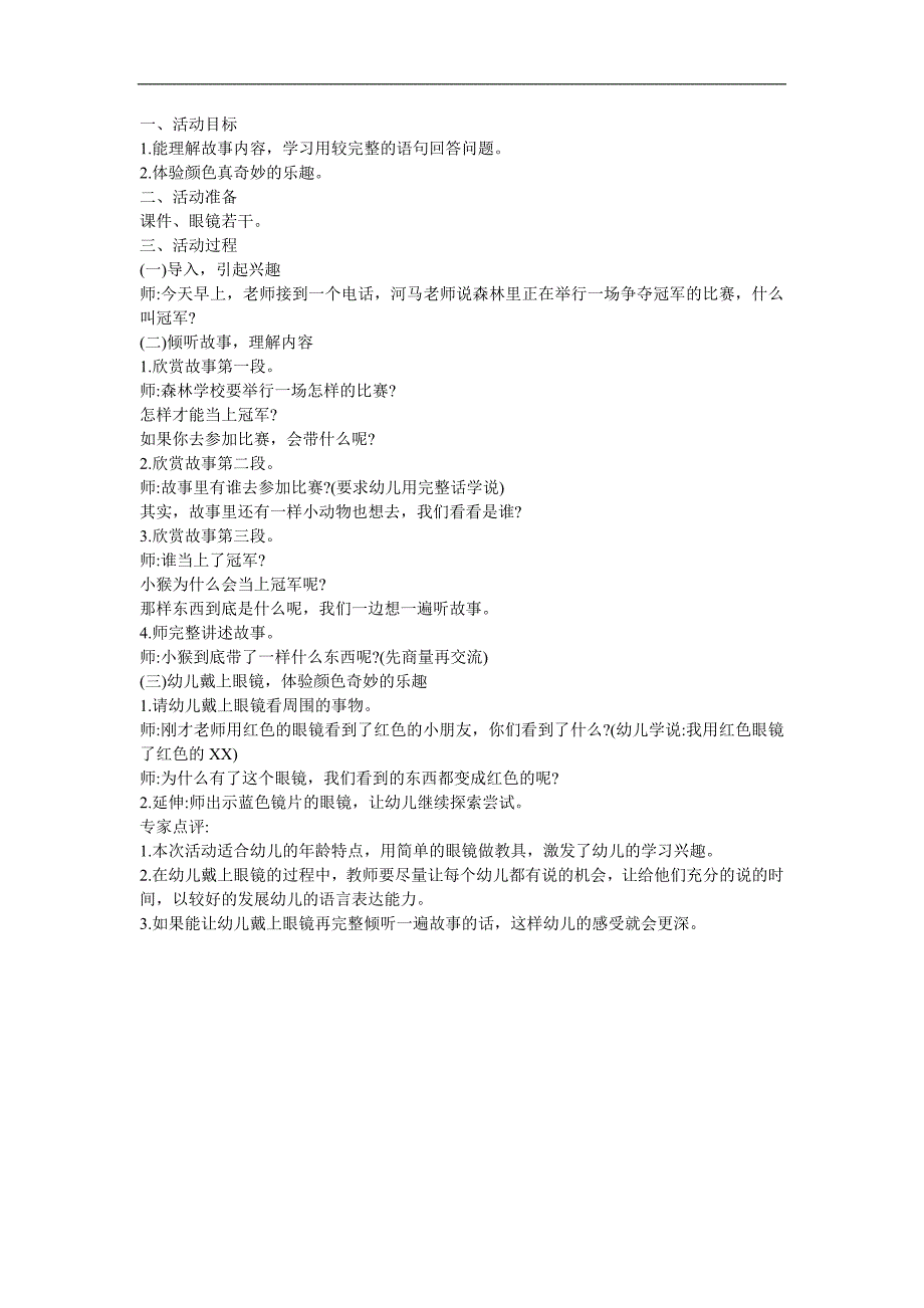 幼儿园中班语言《红色冠军》FLASH课件动画教案参考教案.docx_第1页