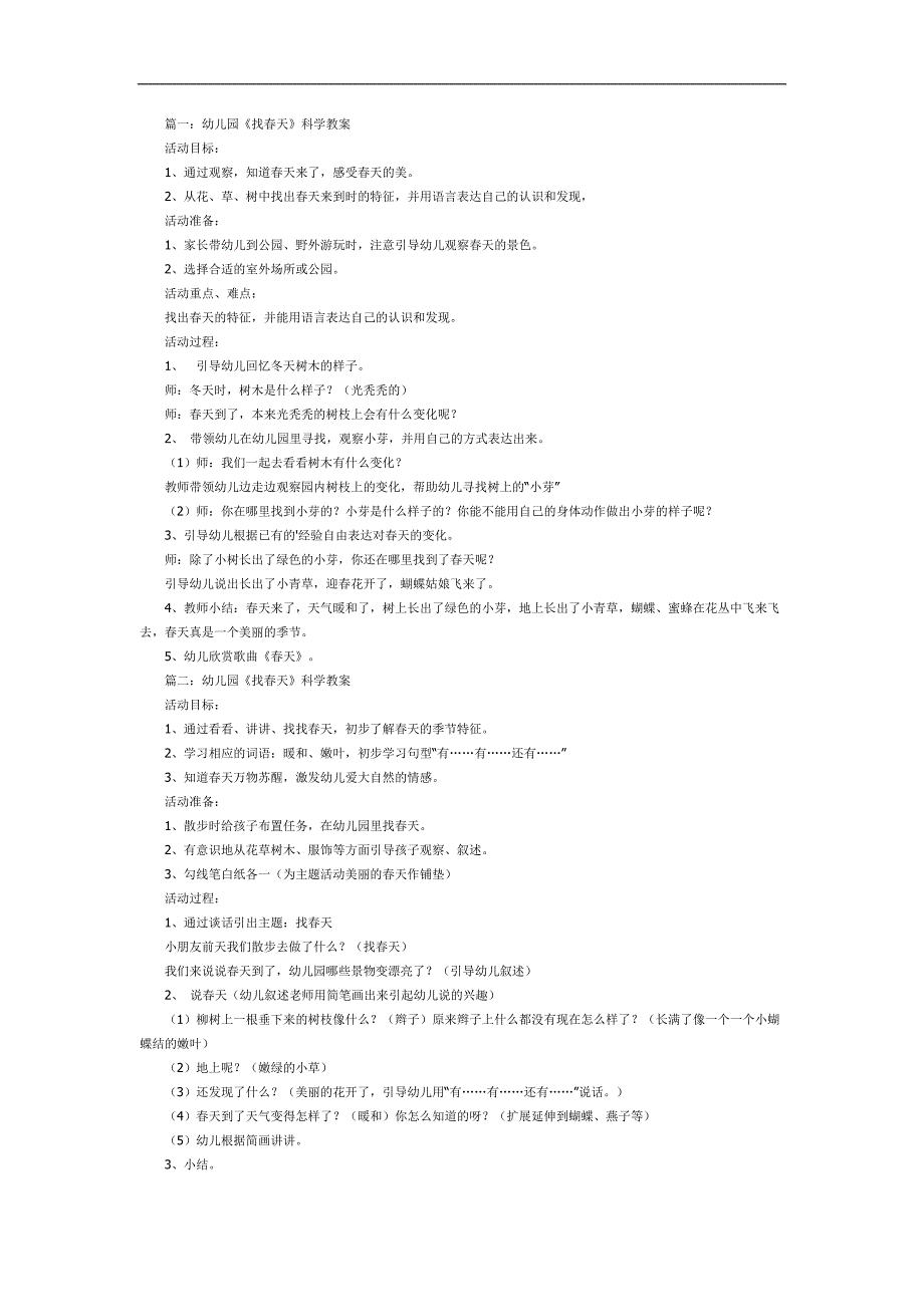 找天PPT课件教案图片参考教案.docx_第1页