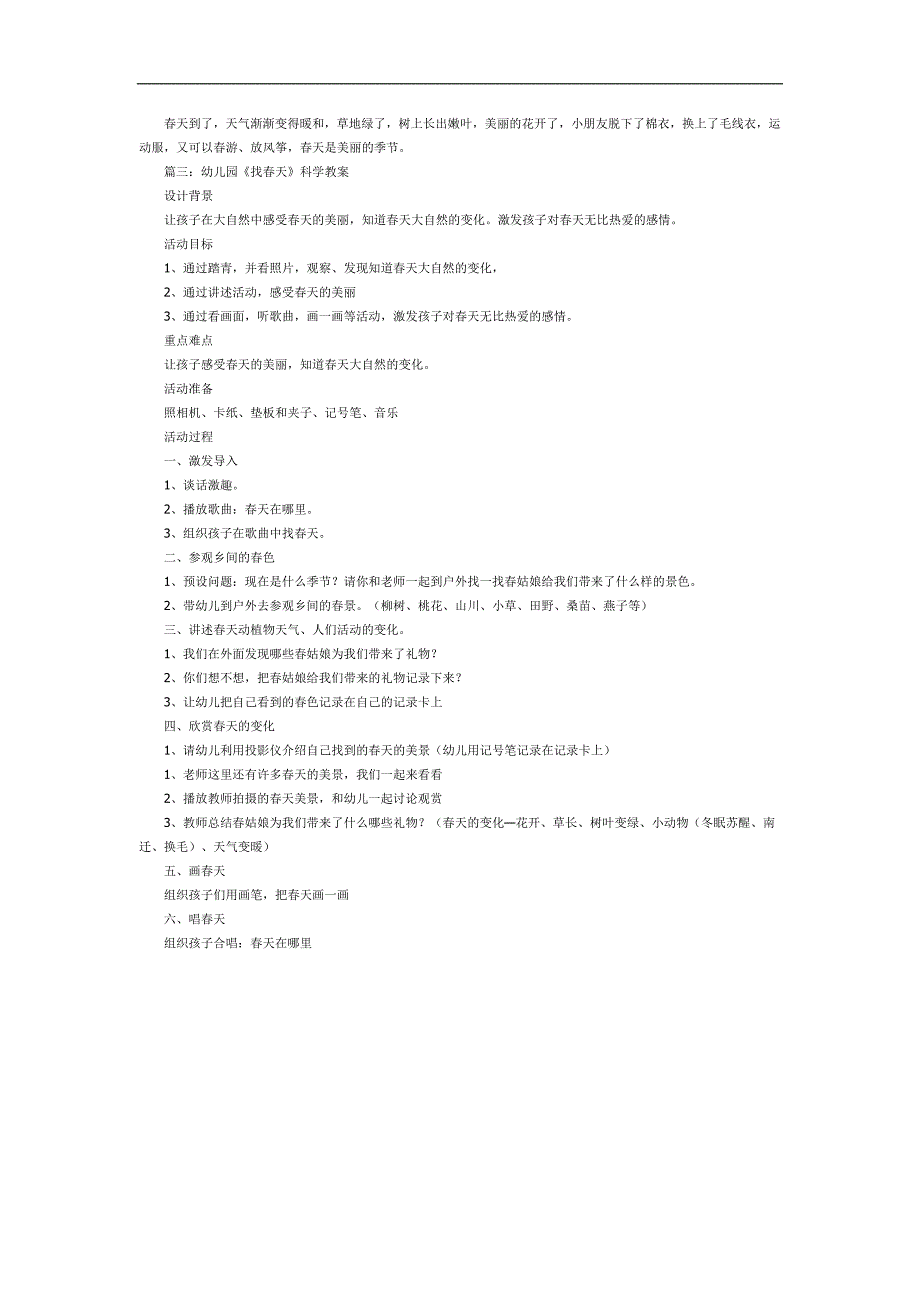 找天PPT课件教案图片参考教案.docx_第2页