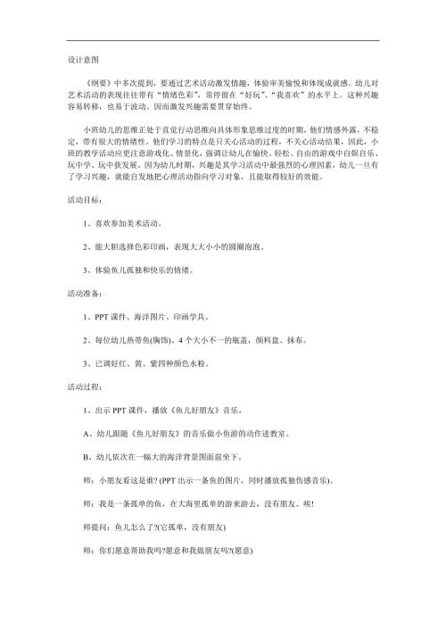 小班美术瓶盖印画《快乐的泡泡》PPT课件教案音乐参考教案.docx