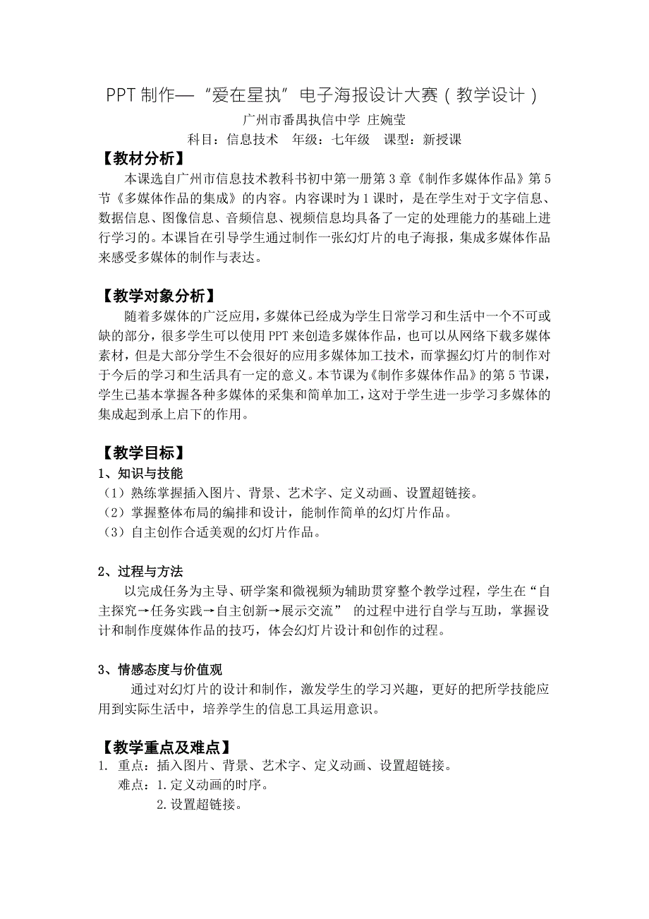 PPT制作爱在星执电子海报设计大赛教学设计.doc_第1页