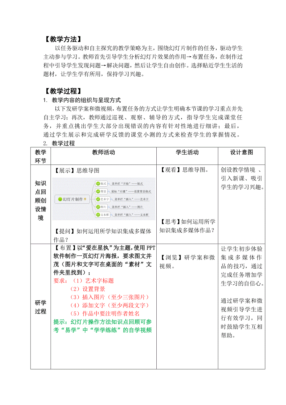 PPT制作爱在星执电子海报设计大赛教学设计.doc_第2页