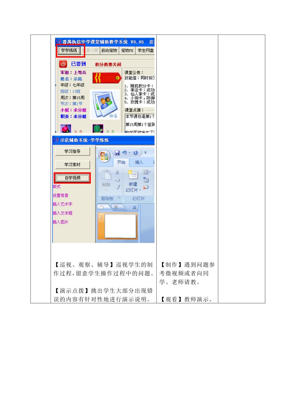 PPT制作爱在星执电子海报设计大赛教学设计.doc_第3页