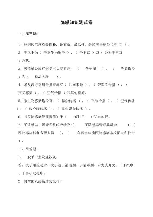 2022院感知识测试卷含答案.doc