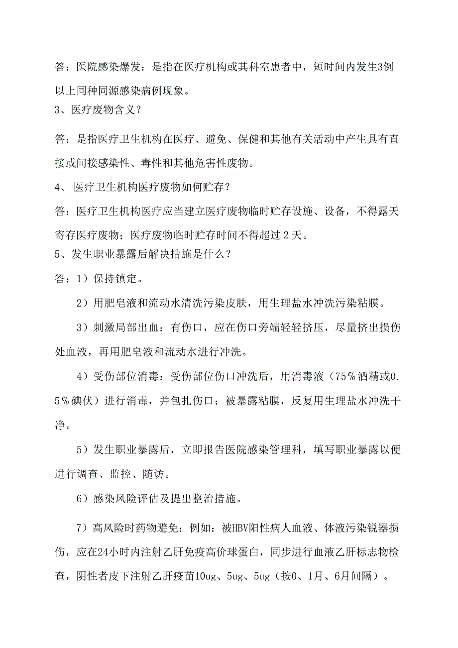 2022院感知识测试卷含答案.doc_第2页