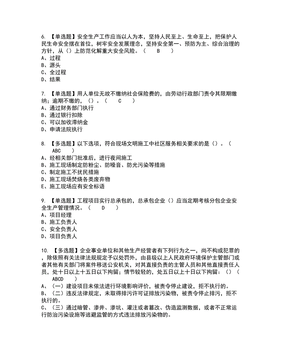 2022年湖北省安全员A证全真模拟试题带答案92.docx_第2页