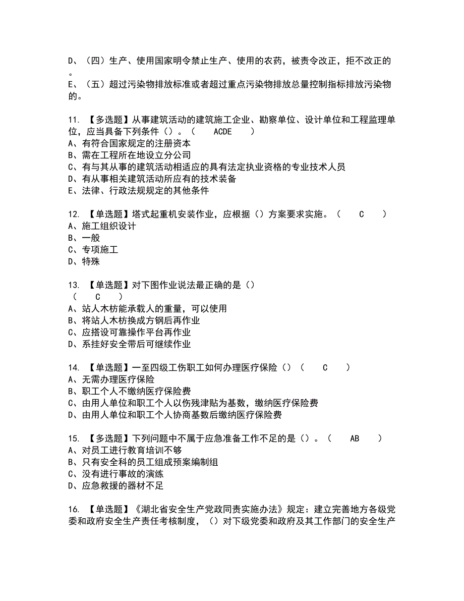 2022年湖北省安全员A证全真模拟试题带答案92.docx_第3页