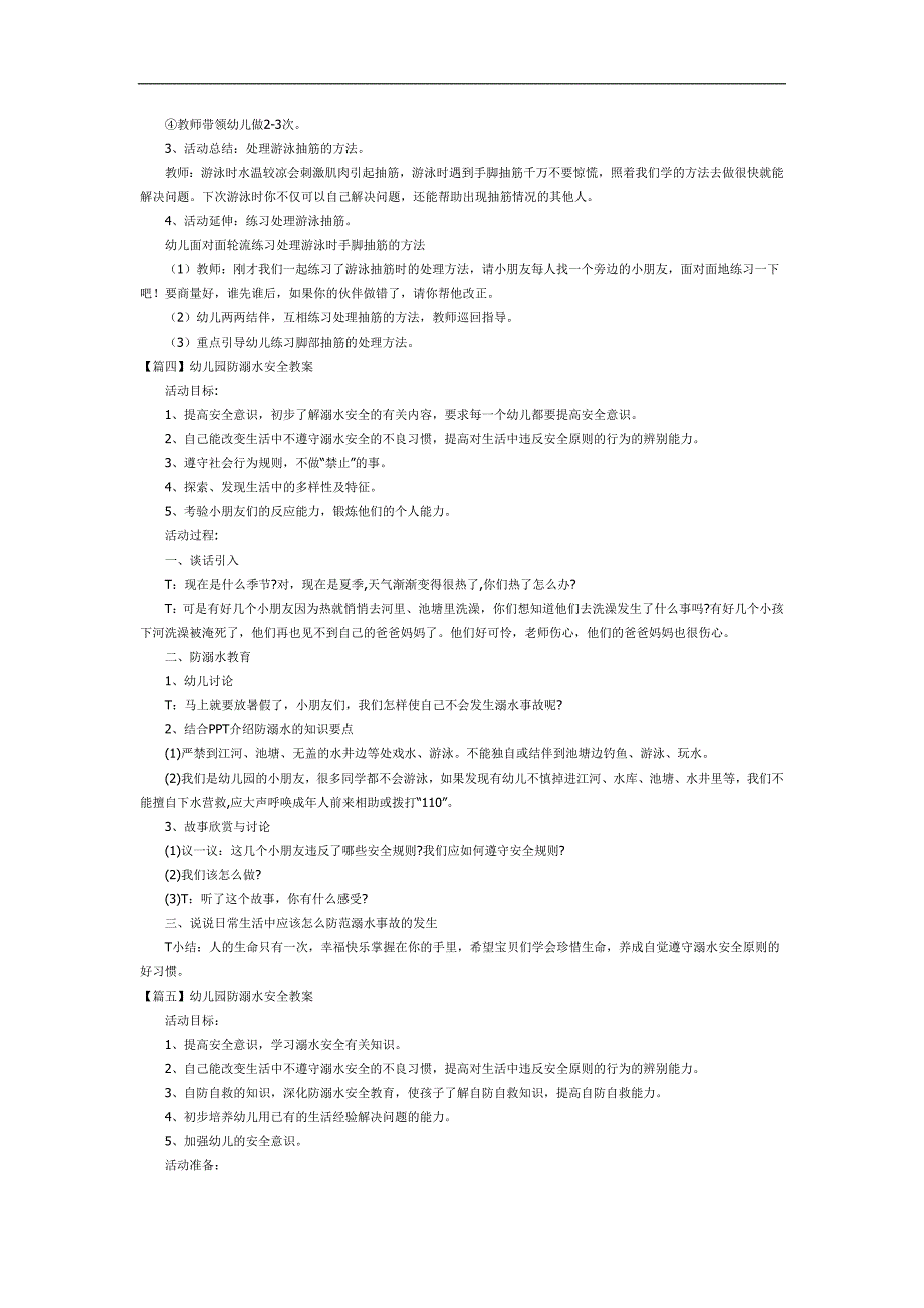 幼儿园《水上安全教育》PPT课件教案参考教案.docx_第3页
