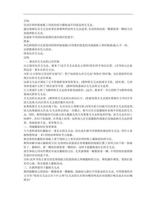 幼儿园小班美术《毛毛虫》FLASH课件动画教案参考教案.docx