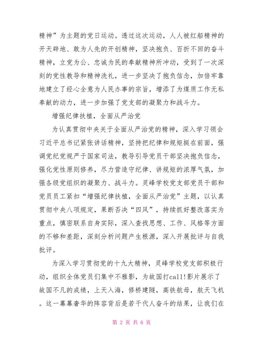 2021年学校党建工作总结.doc_第2页