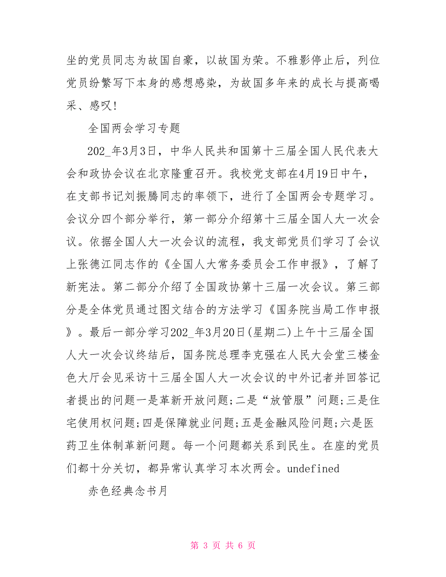 2021年学校党建工作总结.doc_第3页