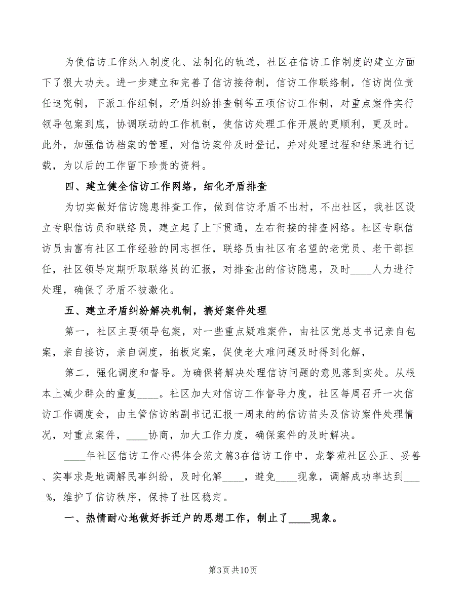 2022年社区信访工作心得体会范文5篇.doc_第3页