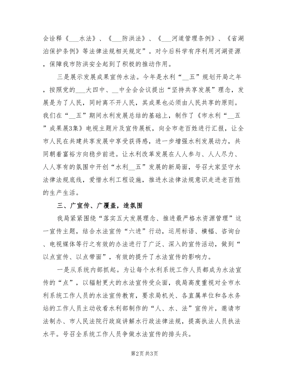 2022年世界水日宣传活动总结.doc_第2页