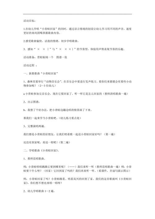 小班音乐《小青蛙回家》PPT课件教案歌曲参考教案.docx