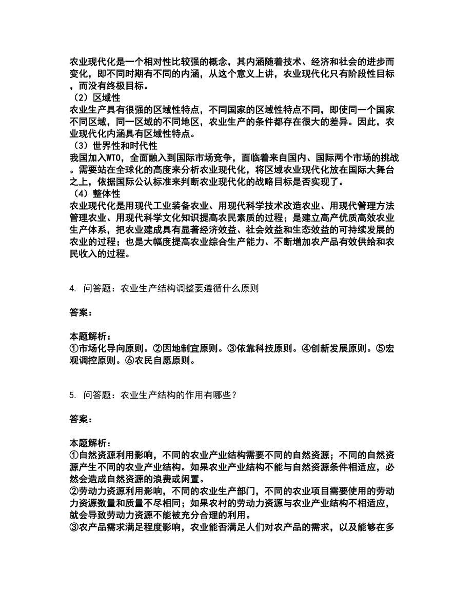 2022高级经济师-农业专业考试题库套卷32含答案解析.docx_第2页
