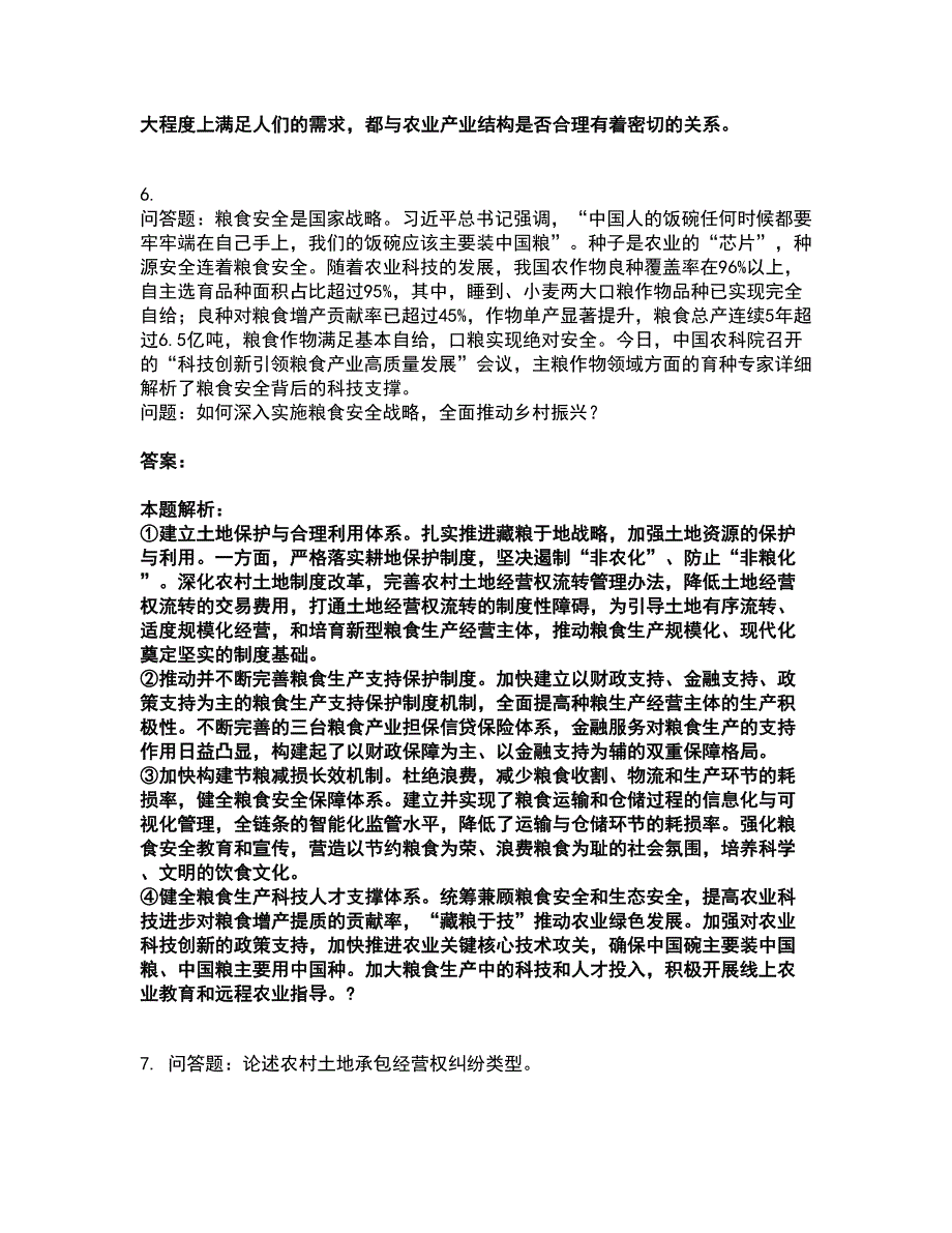 2022高级经济师-农业专业考试题库套卷32含答案解析.docx_第3页
