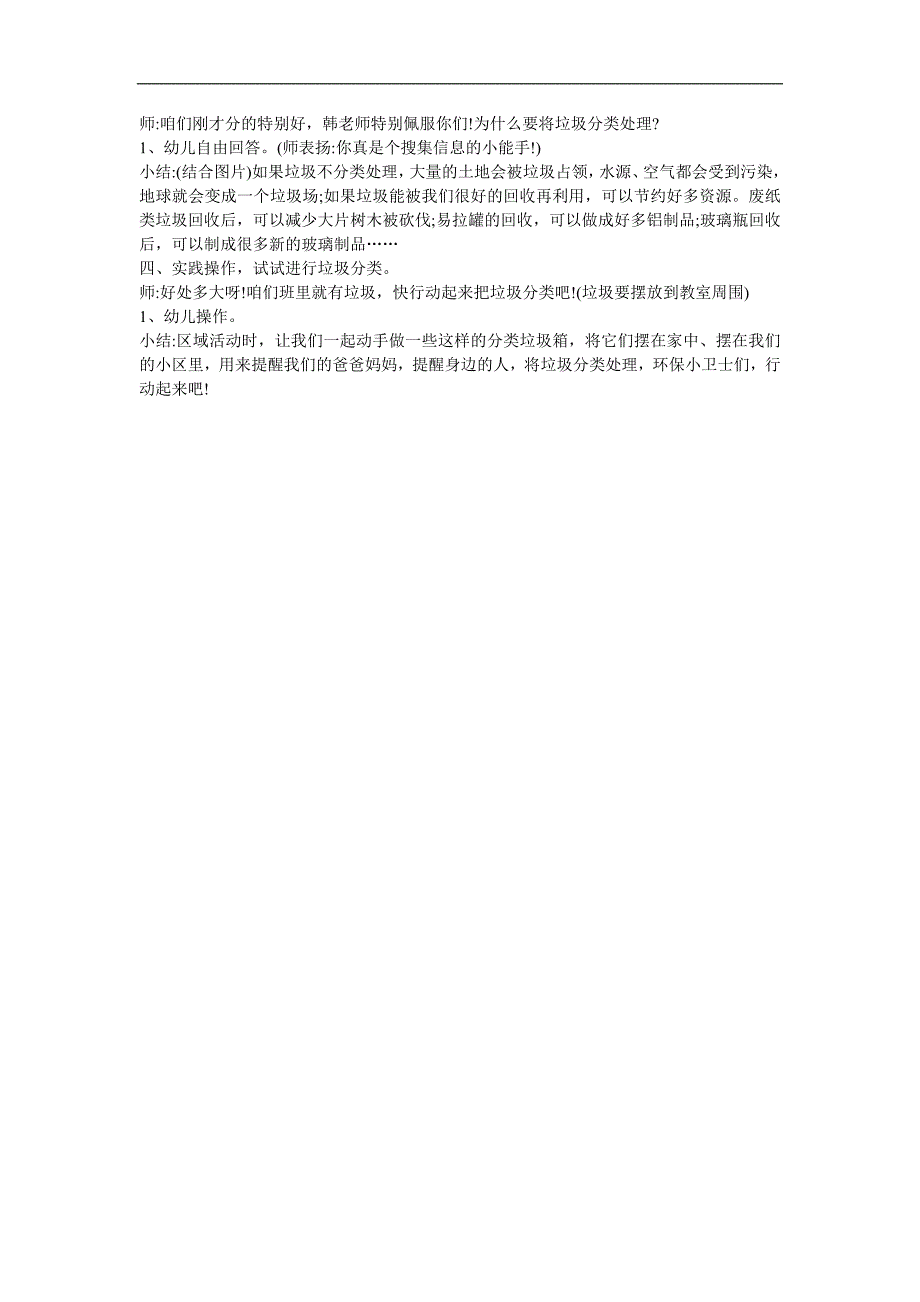 幼儿园《垃圾分类小能手》FLASH课件动画教案参考教案.docx_第2页