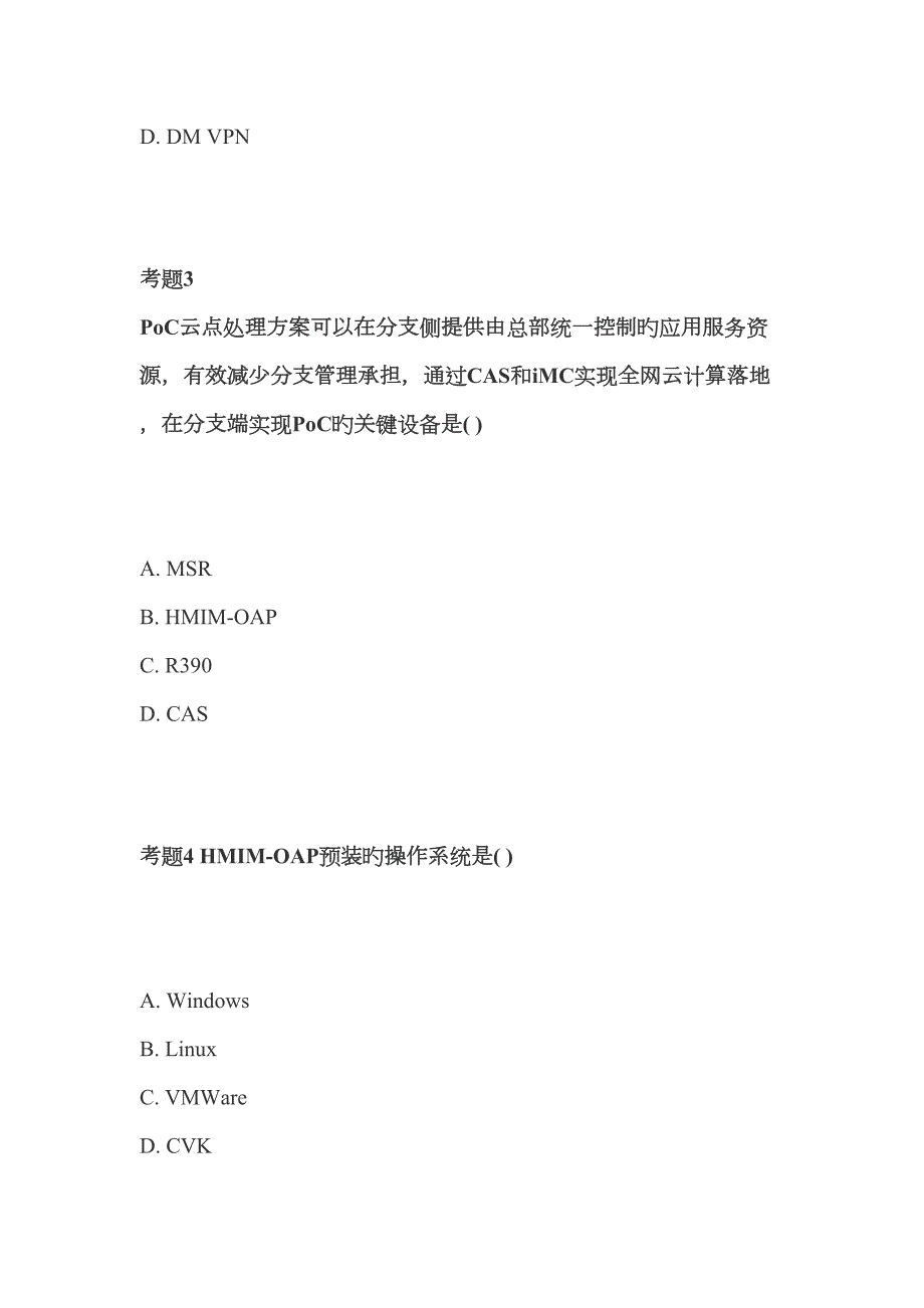 2023年H3C网络售前专家H3CEPresalesNetworkA真题12月.doc_第2页