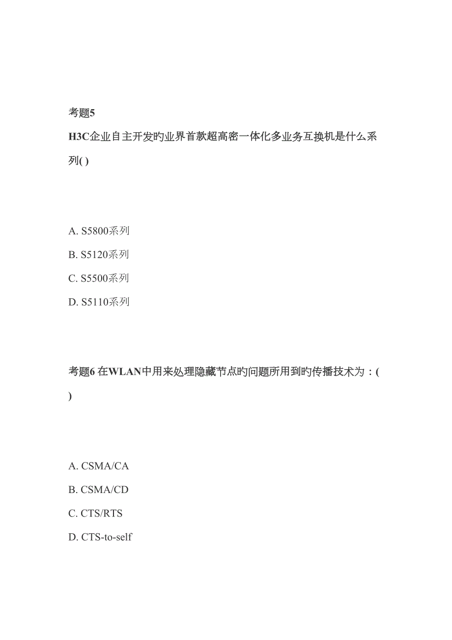 2023年H3C网络售前专家H3CEPresalesNetworkA真题12月.doc_第3页