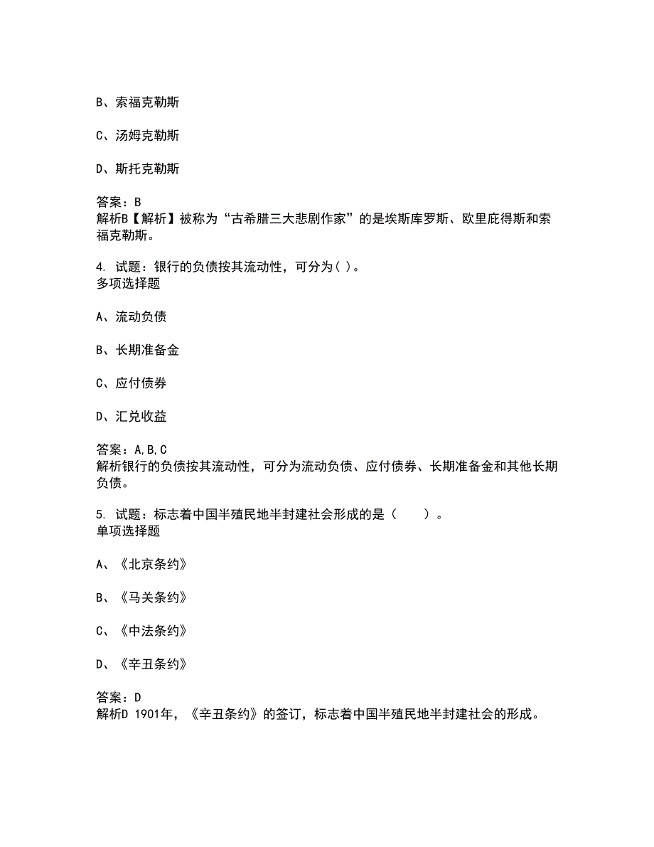 20222023银行招聘考试题库1000题第10810期含答案解析.docx_第2页