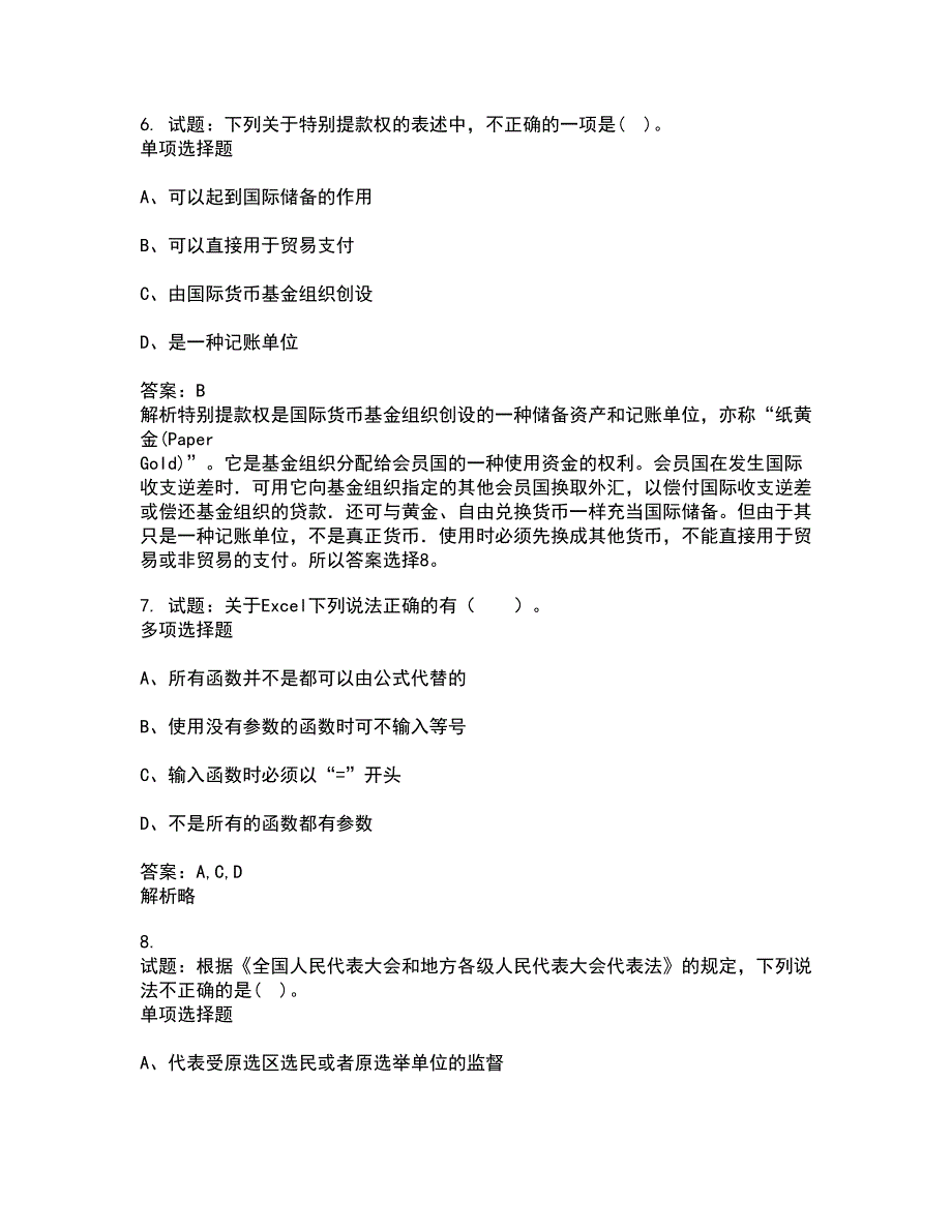 20222023银行招聘考试题库1000题第10810期含答案解析.docx_第3页