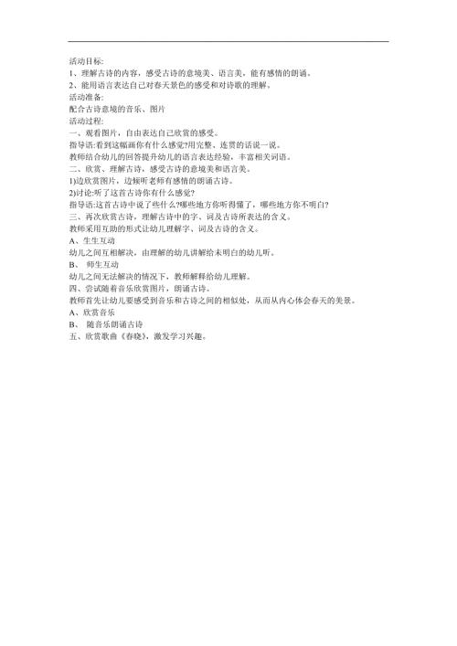 幼儿园《晓》FLASH课件动画教案参考教案.docx