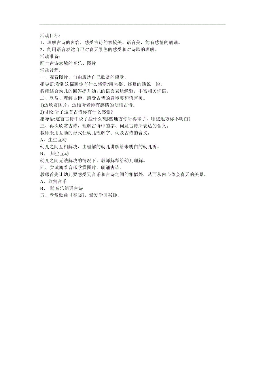 幼儿园《晓》FLASH课件动画教案参考教案.docx_第1页