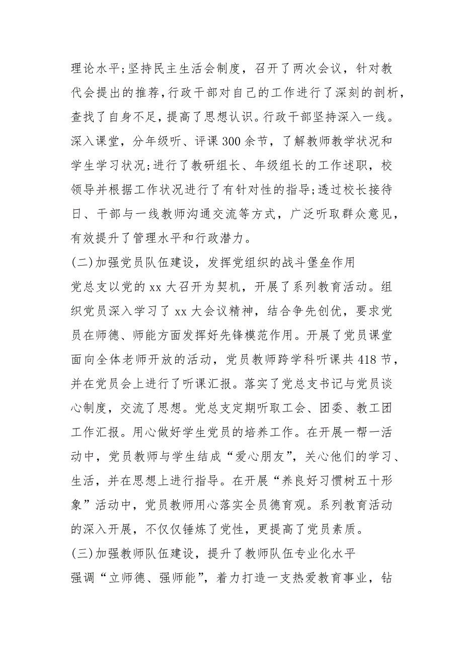 2021年学校述职报告五篇2021.docx_第2页