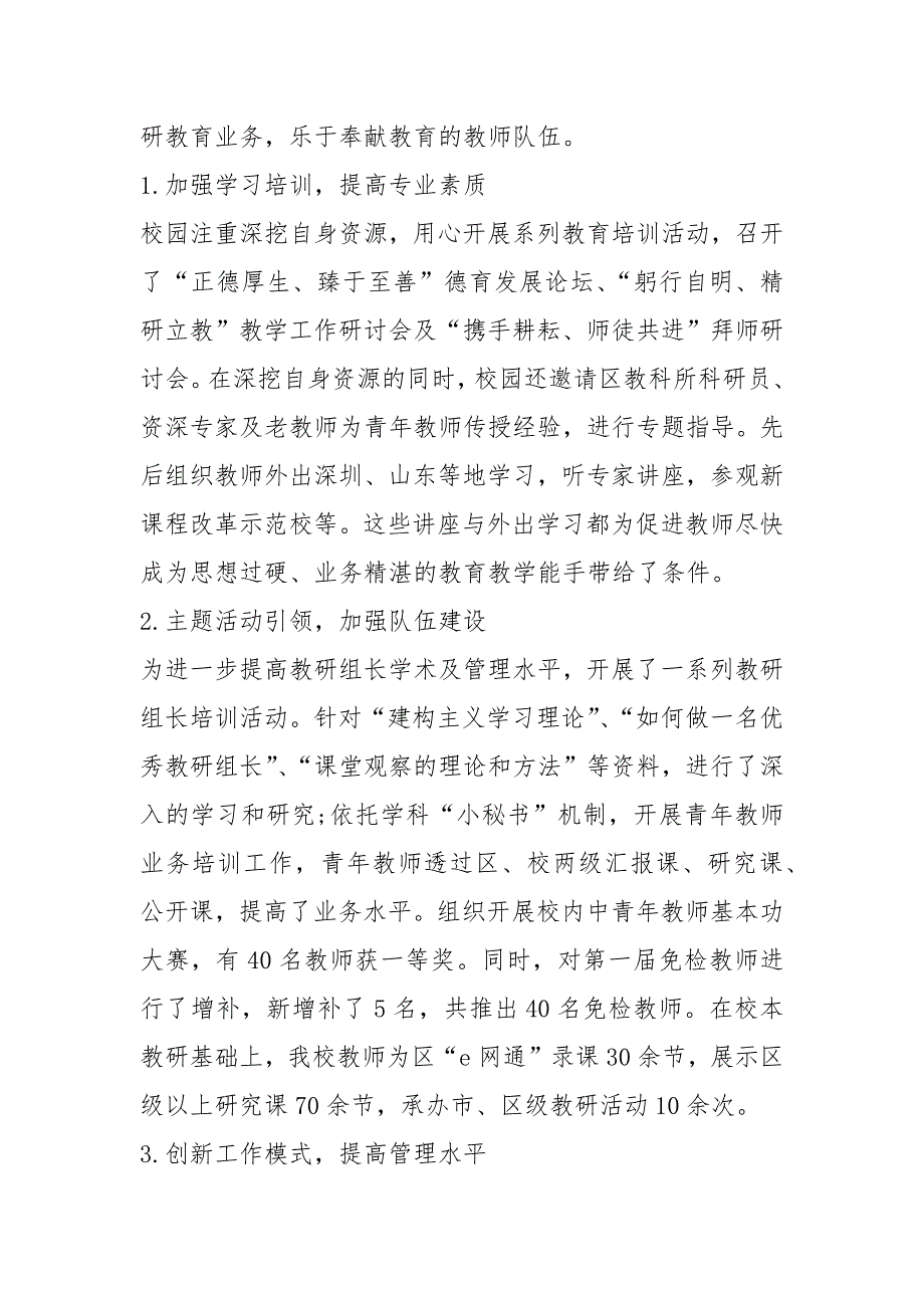 2021年学校述职报告五篇2021.docx_第3页