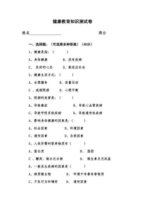 2022健康教育知识测试卷及答案.doc