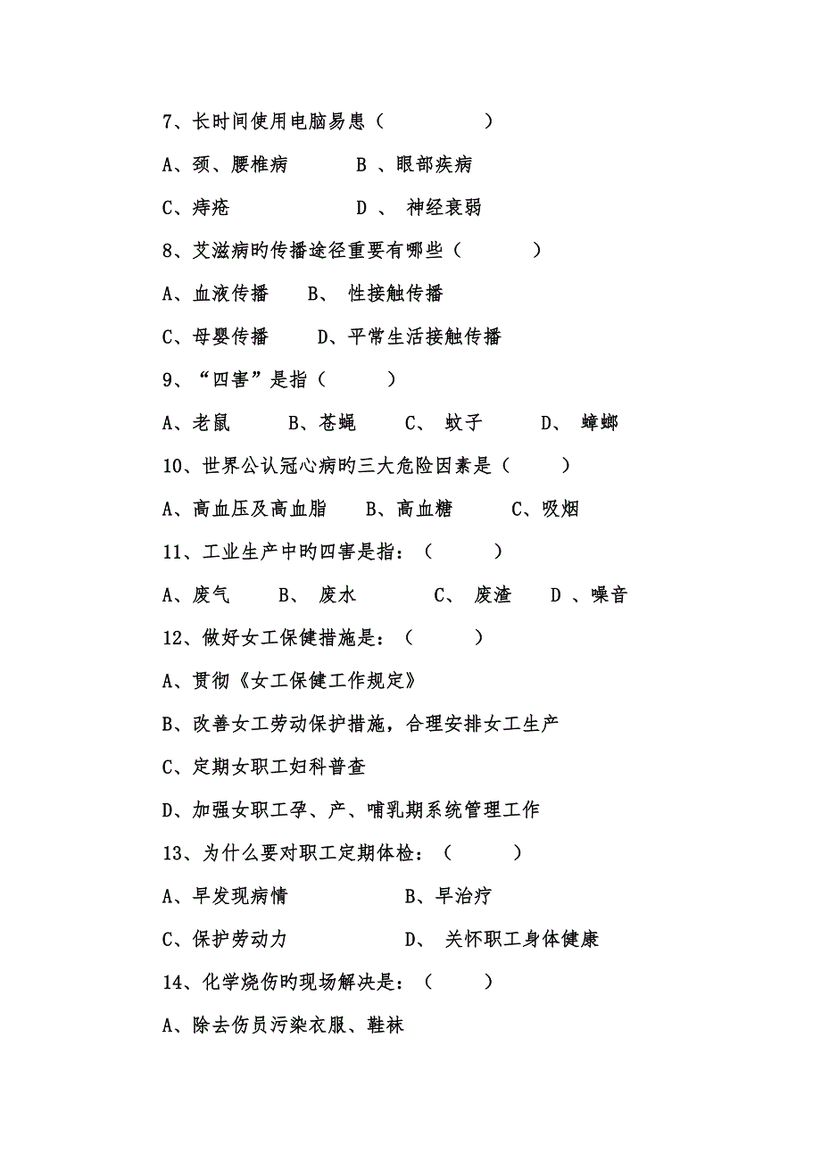 2022健康教育知识测试卷及答案.doc_第2页