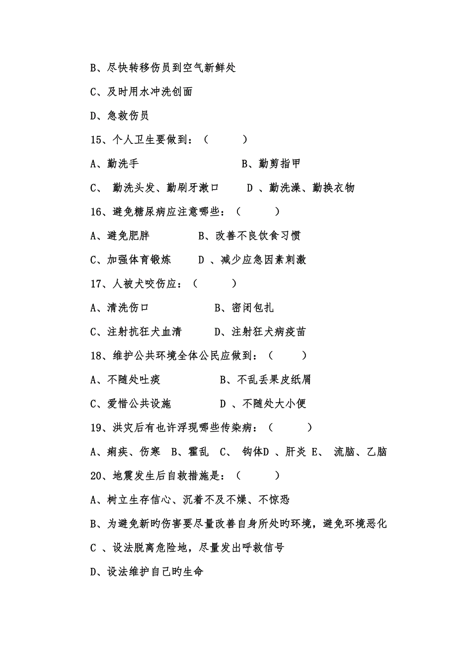 2022健康教育知识测试卷及答案.doc_第3页