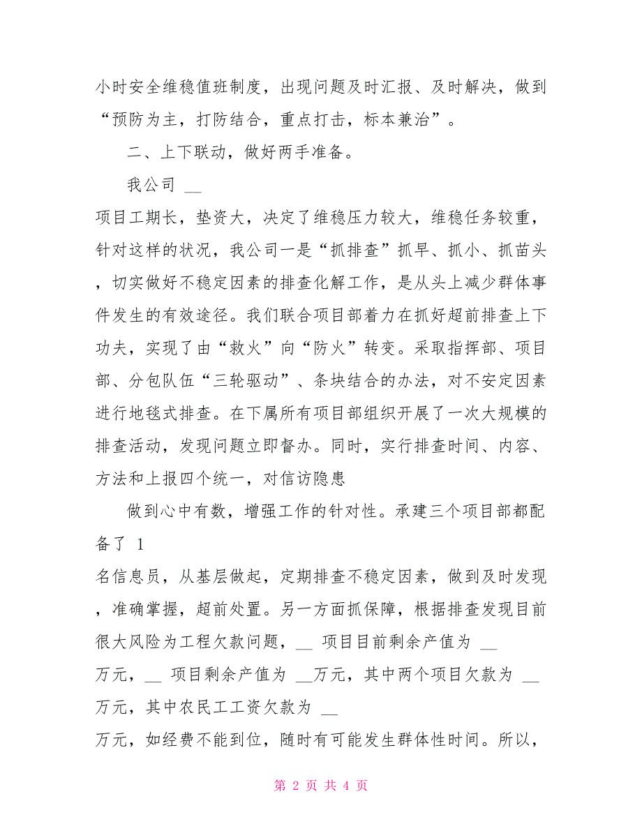 2022年项目维稳工作汇报材料.doc_第2页
