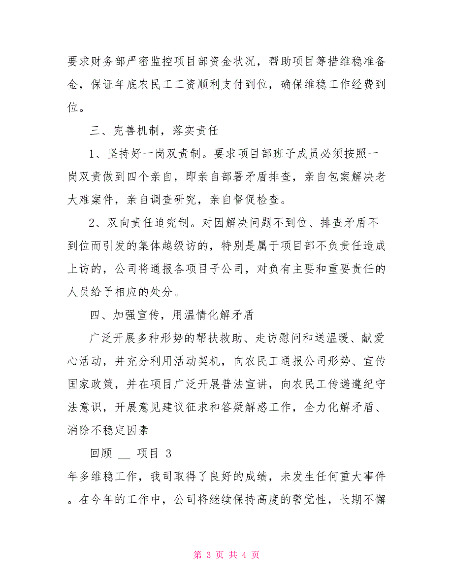 2022年项目维稳工作汇报材料.doc_第3页