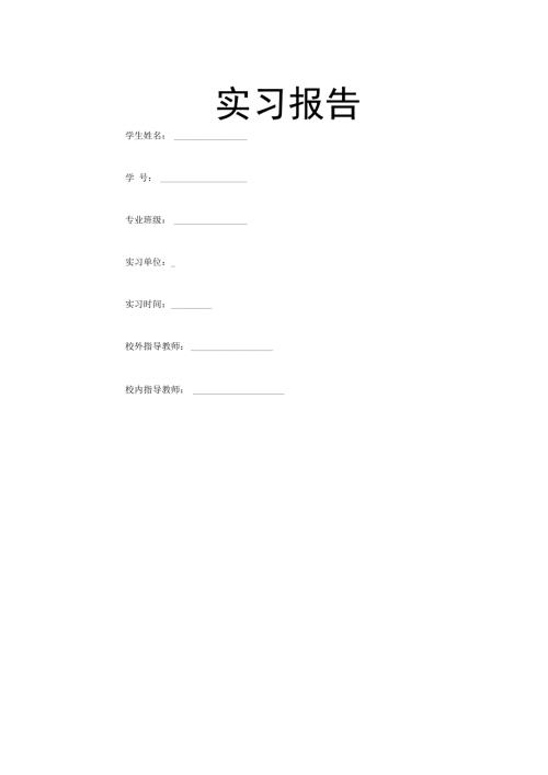Web前端实习报告.doc