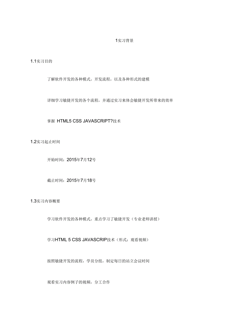 Web前端实习报告.doc_第3页
