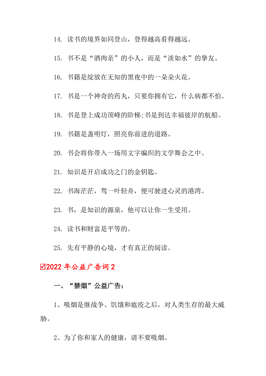 2022年公益广告词精选汇编.doc_第2页