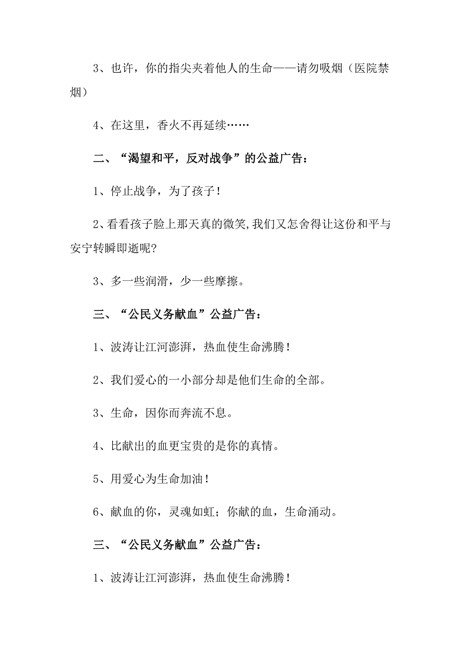 2022年公益广告词精选汇编.doc_第3页